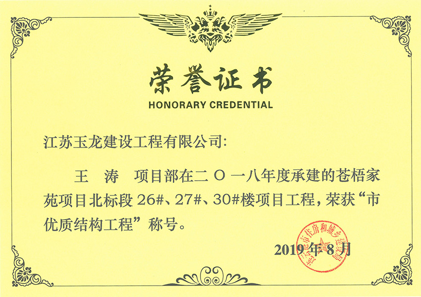 蒼梧家苑項(xiàng)目北標(biāo)段26#27#30#優(yōu)質(zhì)結(jié)構(gòu)獎(jiǎng)