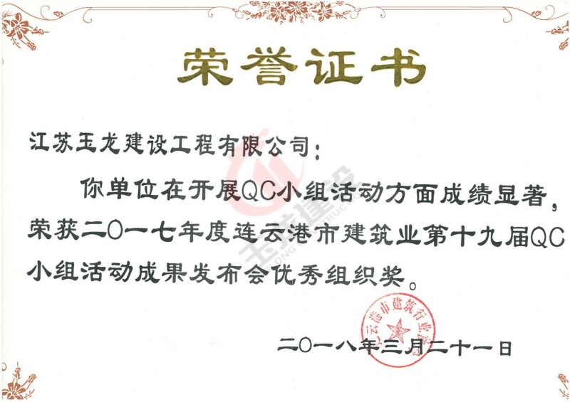 2017年度玉龍公司市QC優(yōu)秀獎(jiǎng)